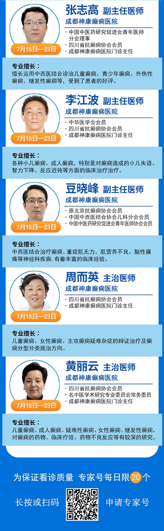 【点击申请】暑期会诊继续，成都癫痫病医院院长领衔省市癫痫专家多学科会诊，免费检查、大额援助