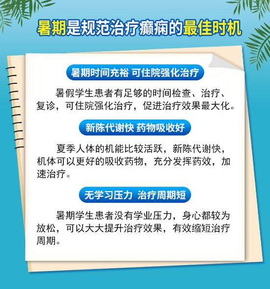 【点击申请】暑期会诊继续，成都癫痫病医院院长领衔省市癫痫专家多学科会诊，免费检查、大额援助