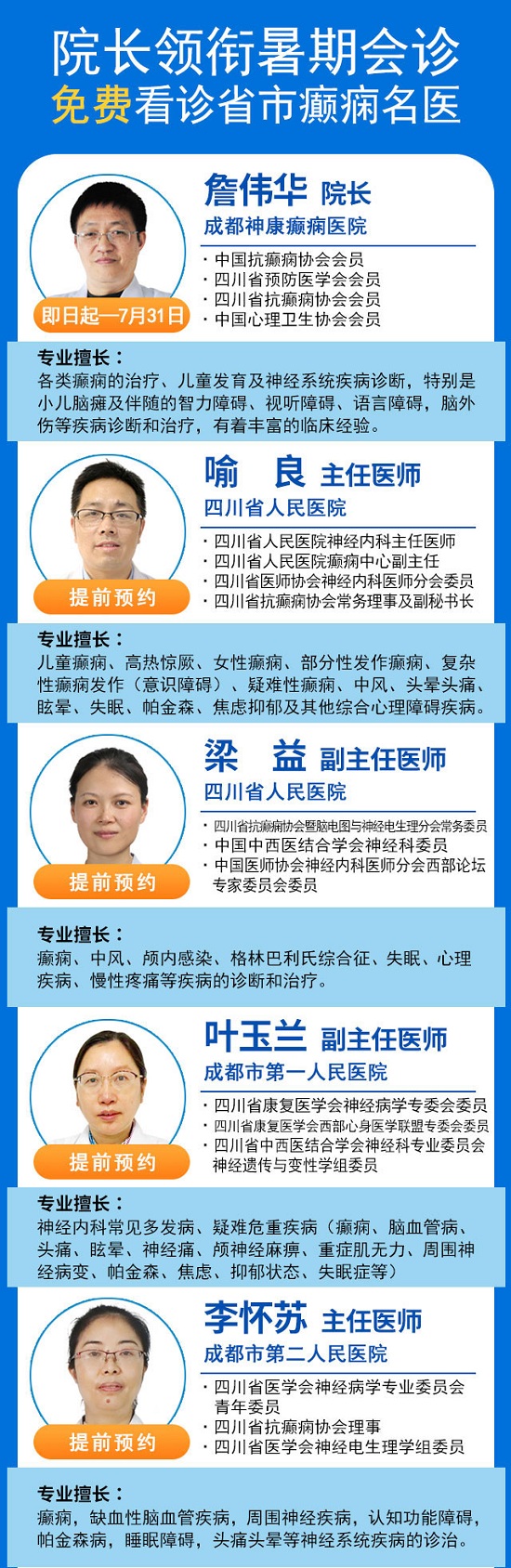 【成都癫痫病医院通知】省市癫痫专家免费会诊持续至月底，还可申请免费检查、高达12000元援助！