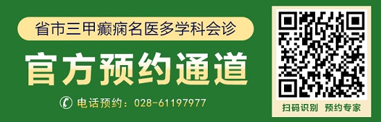 【成都癫痫病医院】会诊通知：8月10-17日，省市三甲癫痫名医强强联合会诊，助力青少年健康迎接新学期