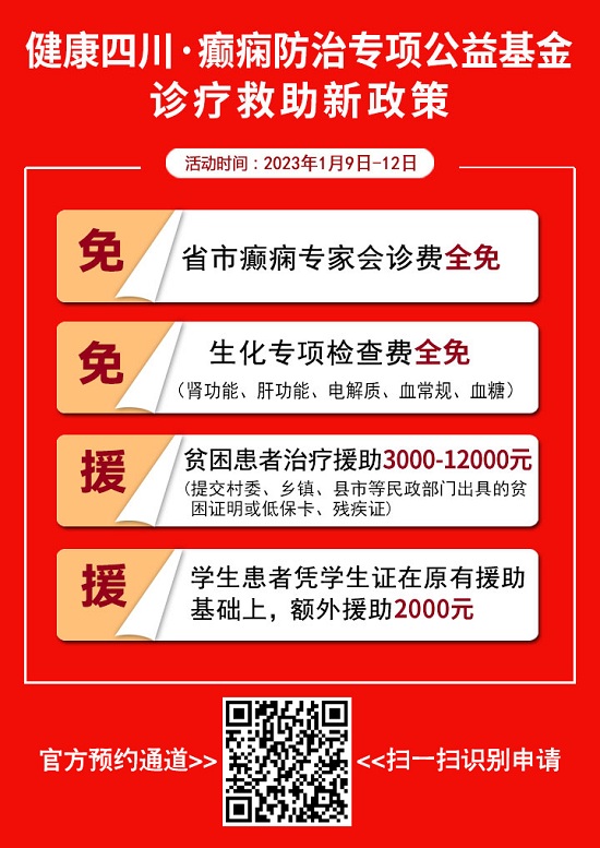 「成都癫痫病医院」【名医齐相聚-健康迎新年】年前最后一次三甲癫痫专家联合会诊，不容错过！