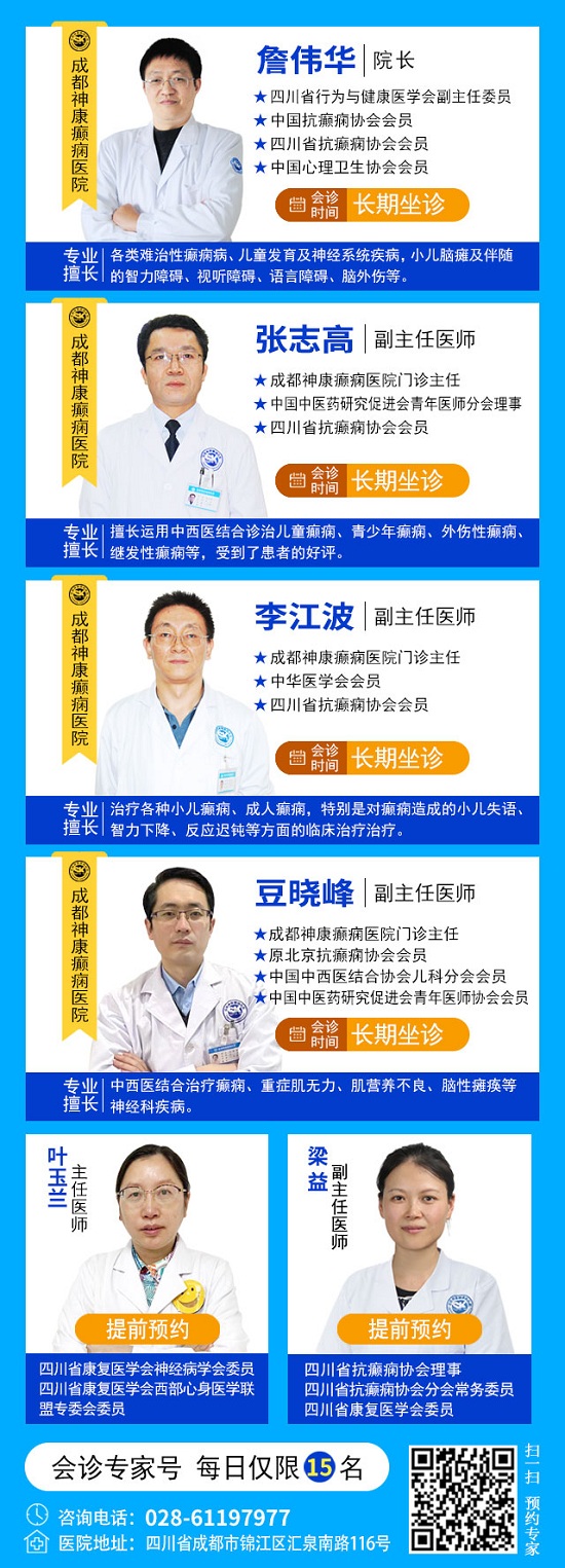 「成都癫痫病医院」北京专家来了!8月12-13日北京癫痫名医亲临蓉城，携手神康专家团强强联合抗癫痫!