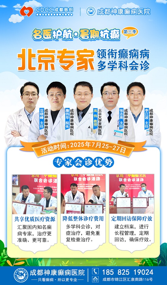 【三伏天家门口看北京专家】7月25-27日，北京大学首钢医院高伟教授亲临成都会诊，速约!