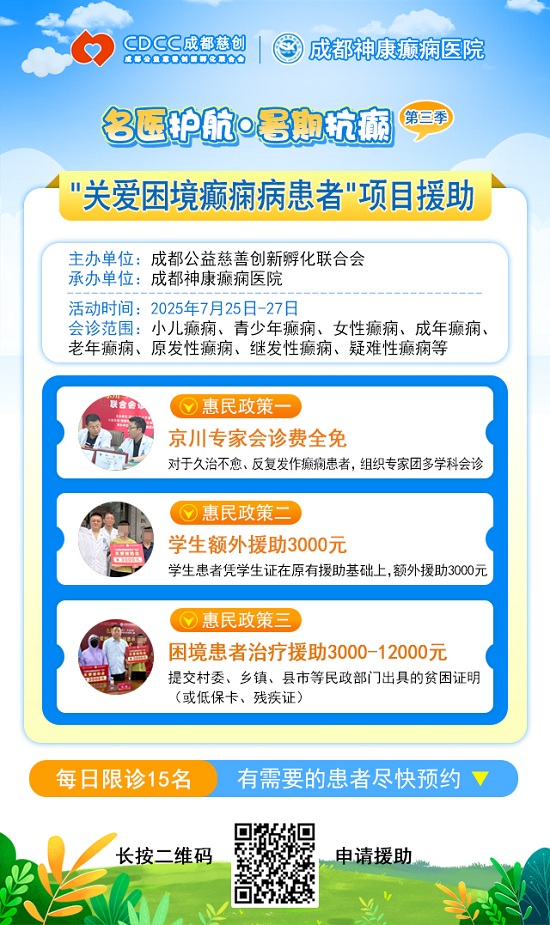 【三伏天家门口看北京专家】7月25-27日，北京大学首钢医院高伟教授亲临成都会诊，速约!